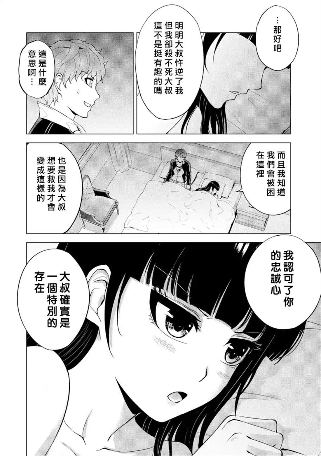 《我的现实是恋爱游戏》漫画最新章节第40话 黑球（6）免费下拉式在线观看章节第【8】张图片