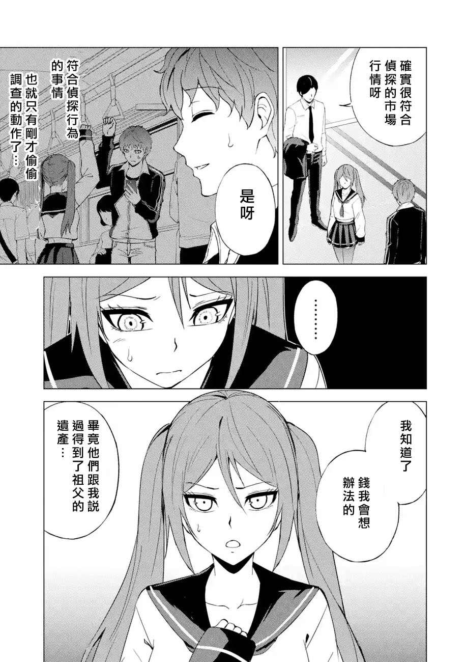 《我的现实是恋爱游戏》漫画最新章节第45话免费下拉式在线观看章节第【25】张图片