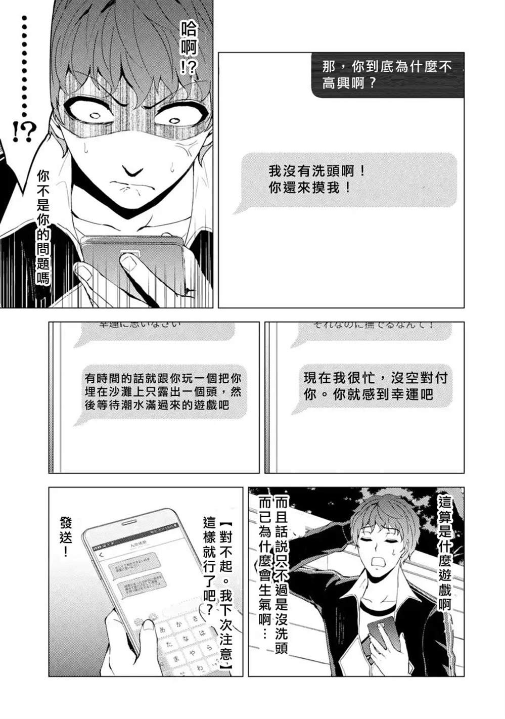 《我的现实是恋爱游戏》漫画最新章节第38话 黑球（4）免费下拉式在线观看章节第【7】张图片