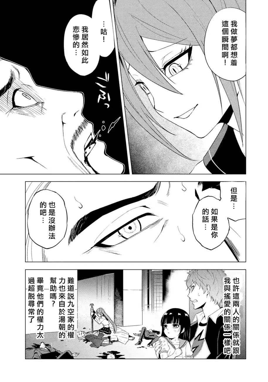 《我的现实是恋爱游戏》漫画最新章节第49话免费下拉式在线观看章节第【3】张图片