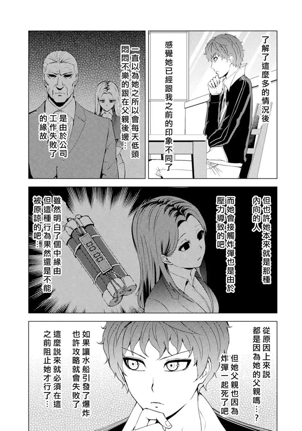 《我的现实是恋爱游戏》漫画最新章节第41话 黑球（7）免费下拉式在线观看章节第【42】张图片