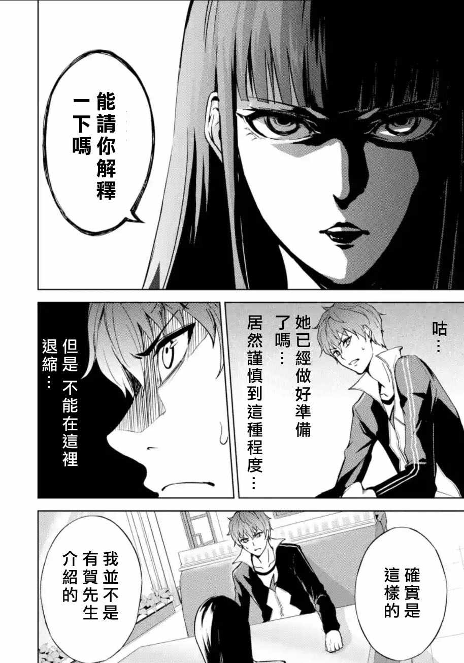 《我的现实是恋爱游戏》漫画最新章节第5话免费下拉式在线观看章节第【27】张图片