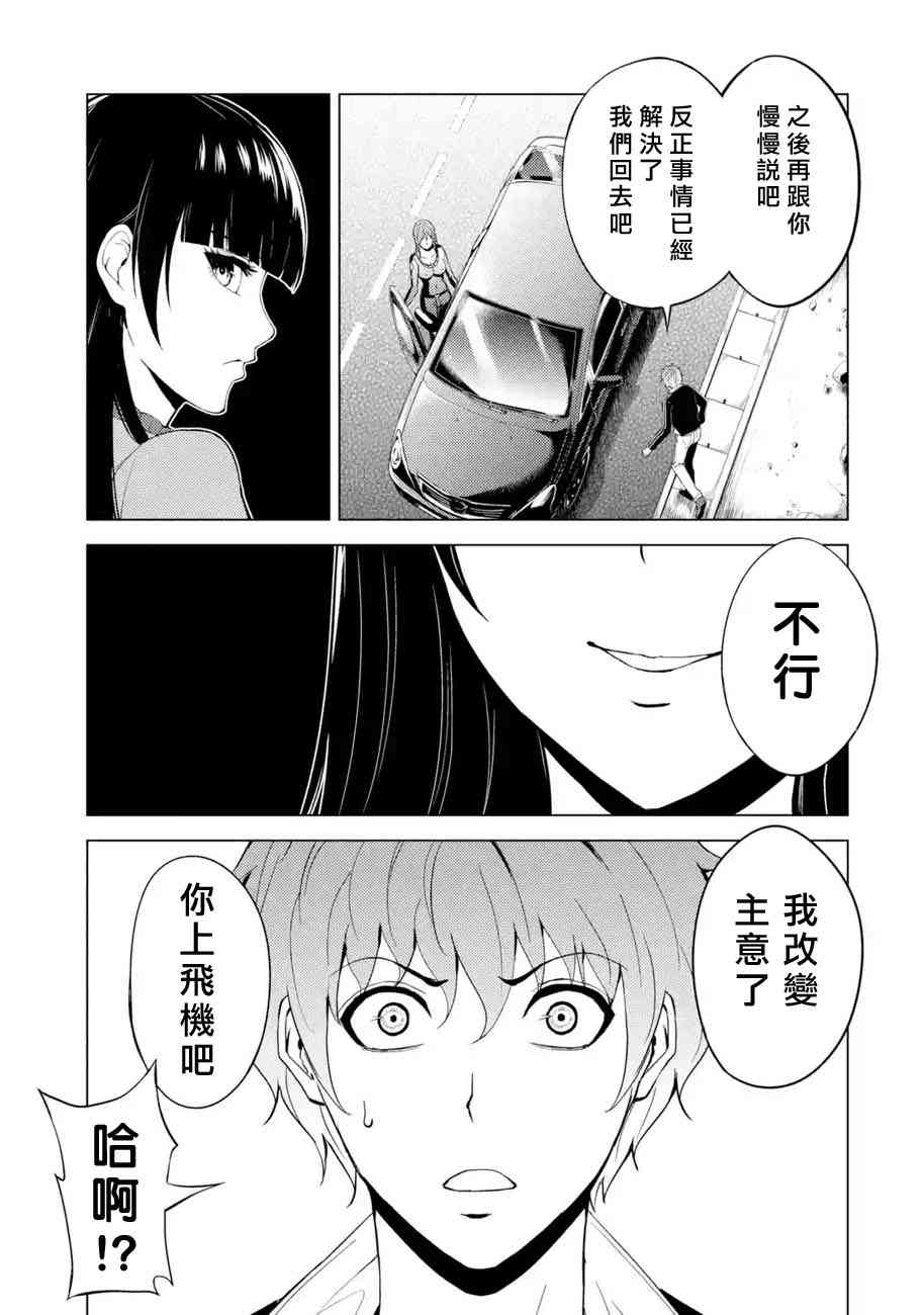 《我的现实是恋爱游戏》漫画最新章节第18话免费下拉式在线观看章节第【26】张图片