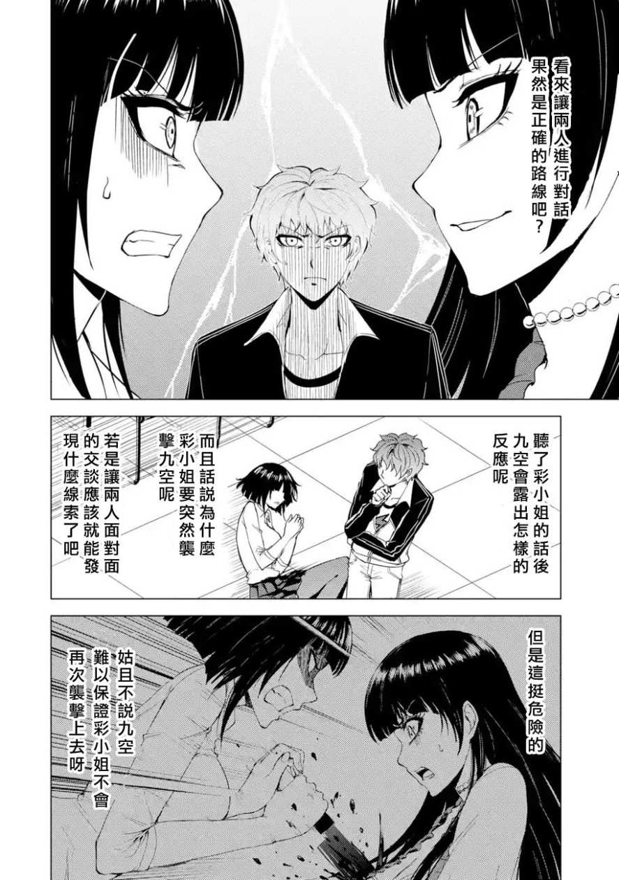 《我的现实是恋爱游戏》漫画最新章节第24话免费下拉式在线观看章节第【34】张图片