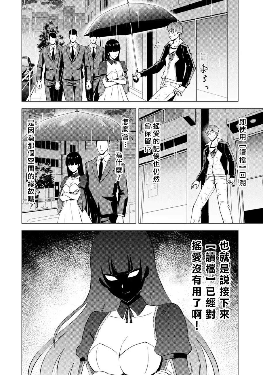 《我的现实是恋爱游戏》漫画最新章节第57话免费下拉式在线观看章节第【44】张图片