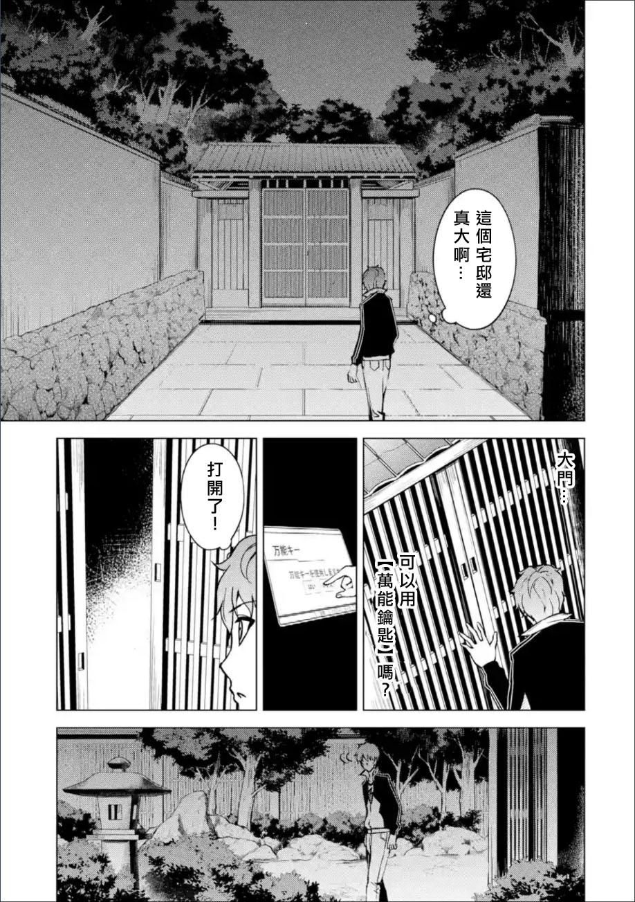 《我的现实是恋爱游戏》漫画最新章节第10话免费下拉式在线观看章节第【5】张图片