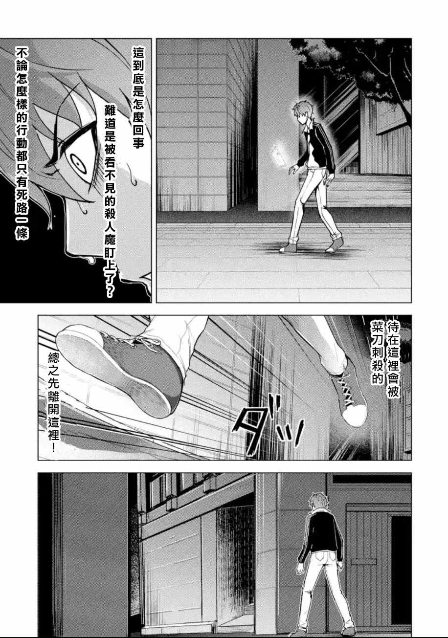 《我的现实是恋爱游戏》漫画最新章节第9话免费下拉式在线观看章节第【38】张图片