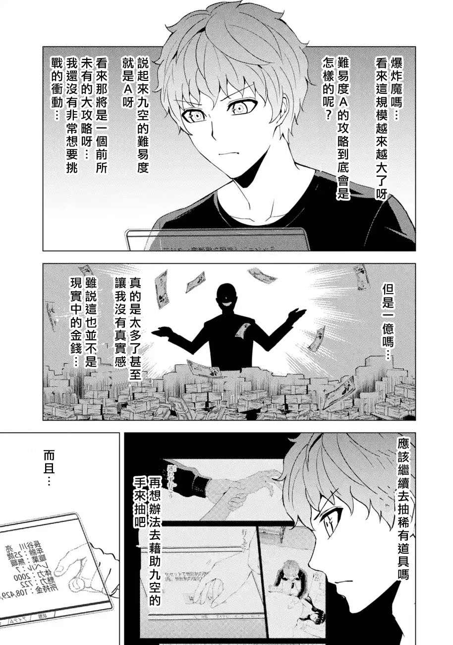 《我的现实是恋爱游戏》漫画最新章节第45话免费下拉式在线观看章节第【3】张图片