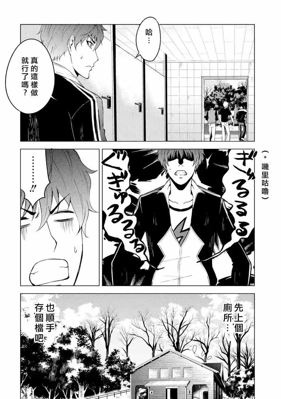 《我的现实是恋爱游戏》漫画最新章节第14话免费下拉式在线观看章节第【40】张图片