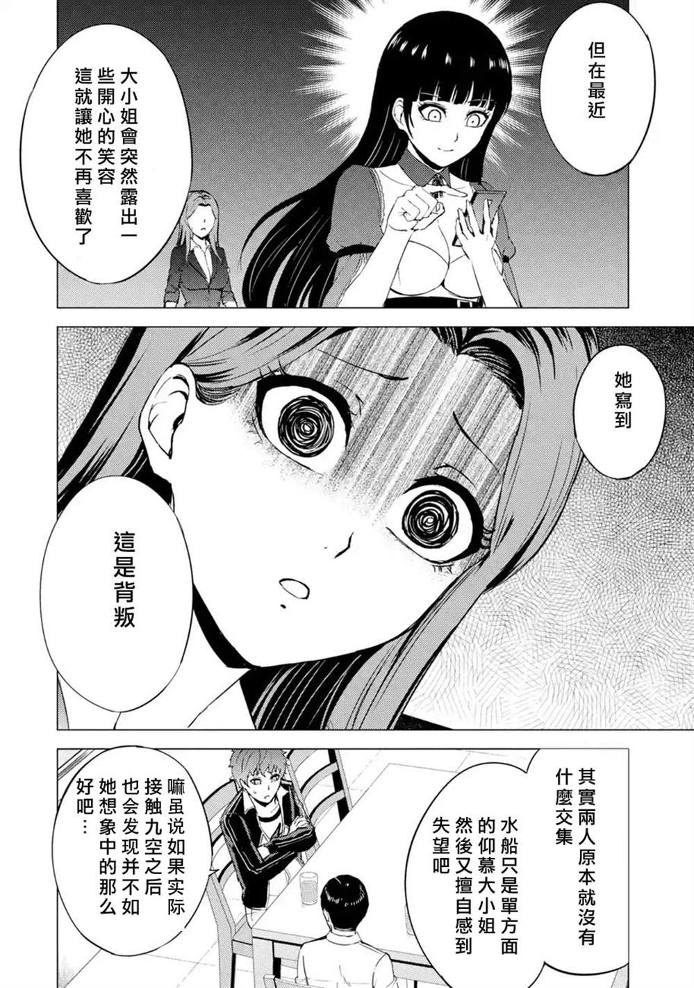 《我的现实是恋爱游戏》漫画最新章节第41话 黑球（7）免费下拉式在线观看章节第【41】张图片