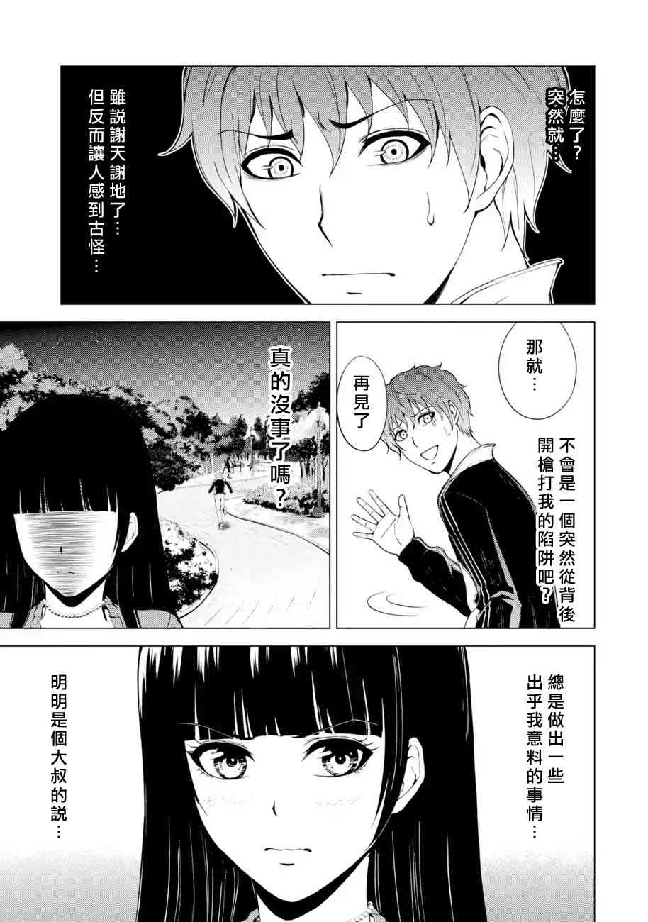 《我的现实是恋爱游戏》漫画最新章节第16话免费下拉式在线观看章节第【4】张图片