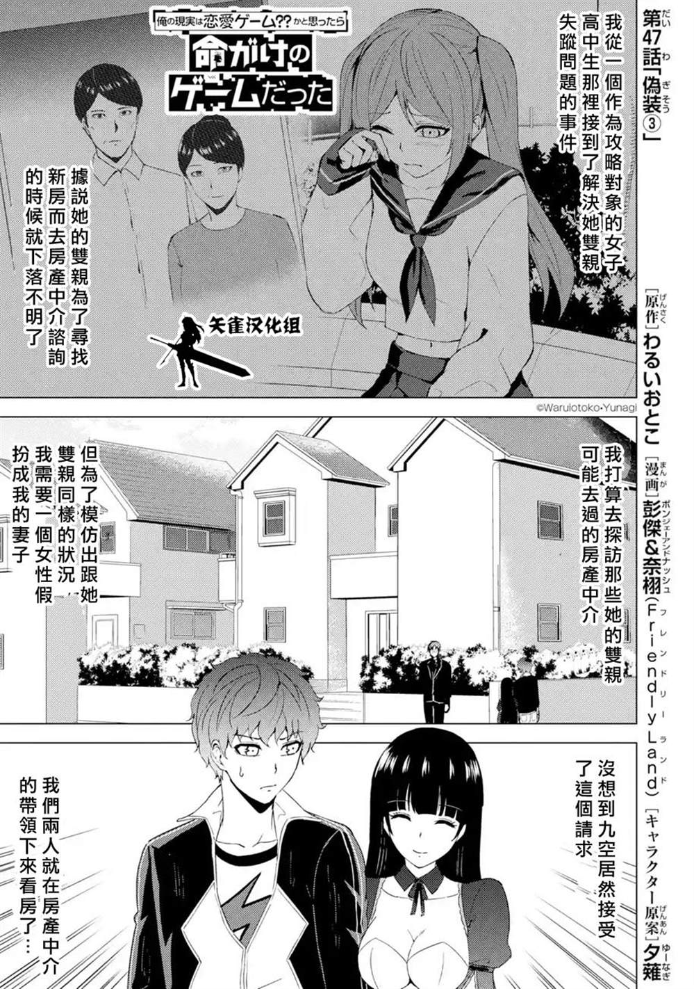 《我的现实是恋爱游戏》漫画最新章节第47话免费下拉式在线观看章节第【1】张图片