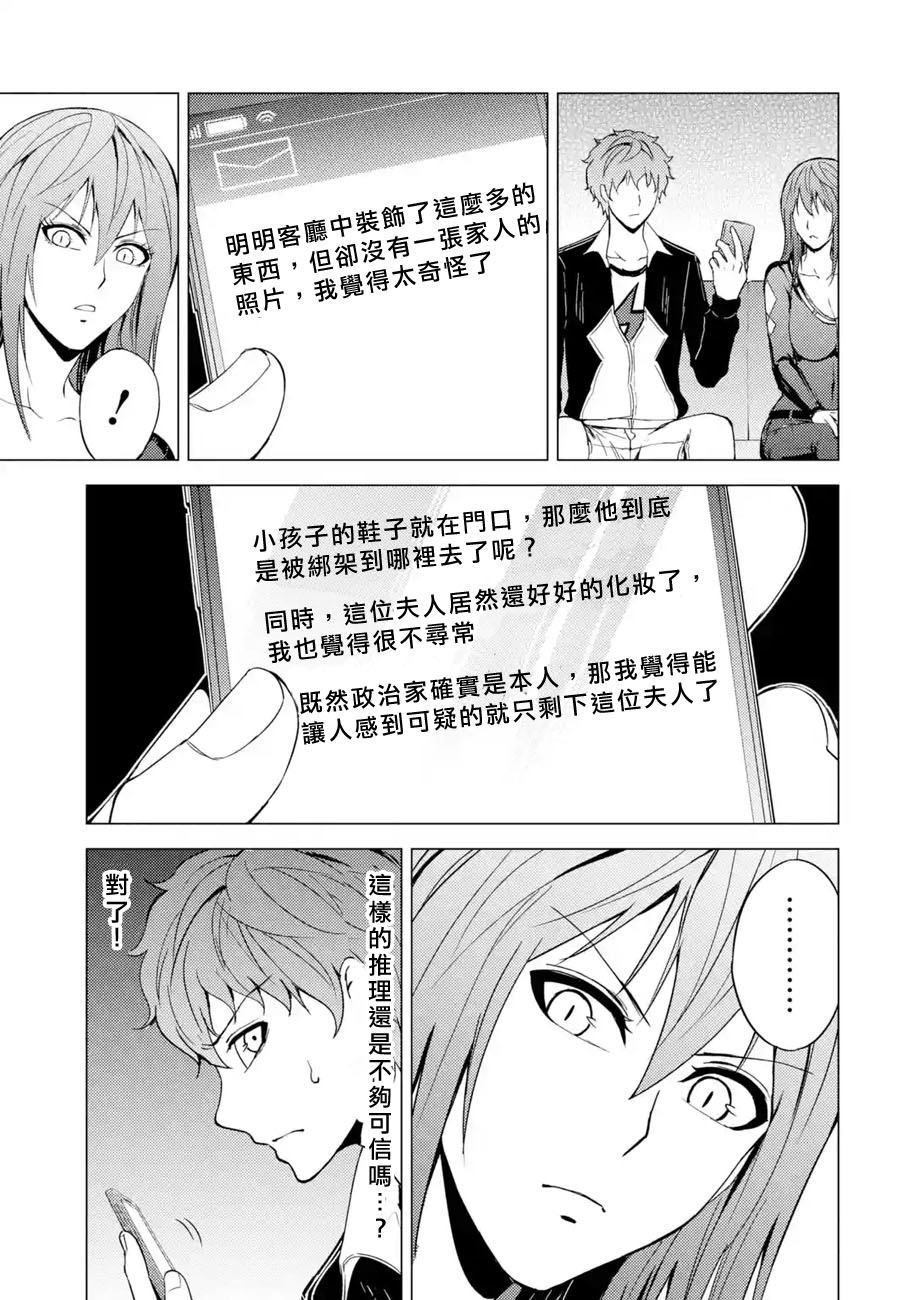 《我的现实是恋爱游戏》漫画最新章节第30话 难题（12）免费下拉式在线观看章节第【33】张图片