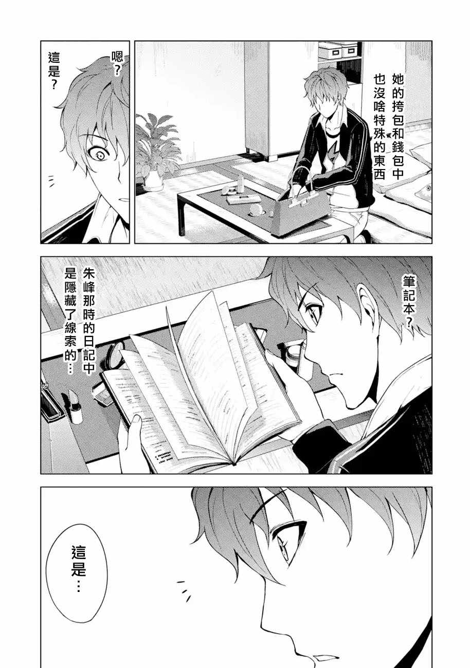 《我的现实是恋爱游戏》漫画最新章节第15话免费下拉式在线观看章节第【14】张图片