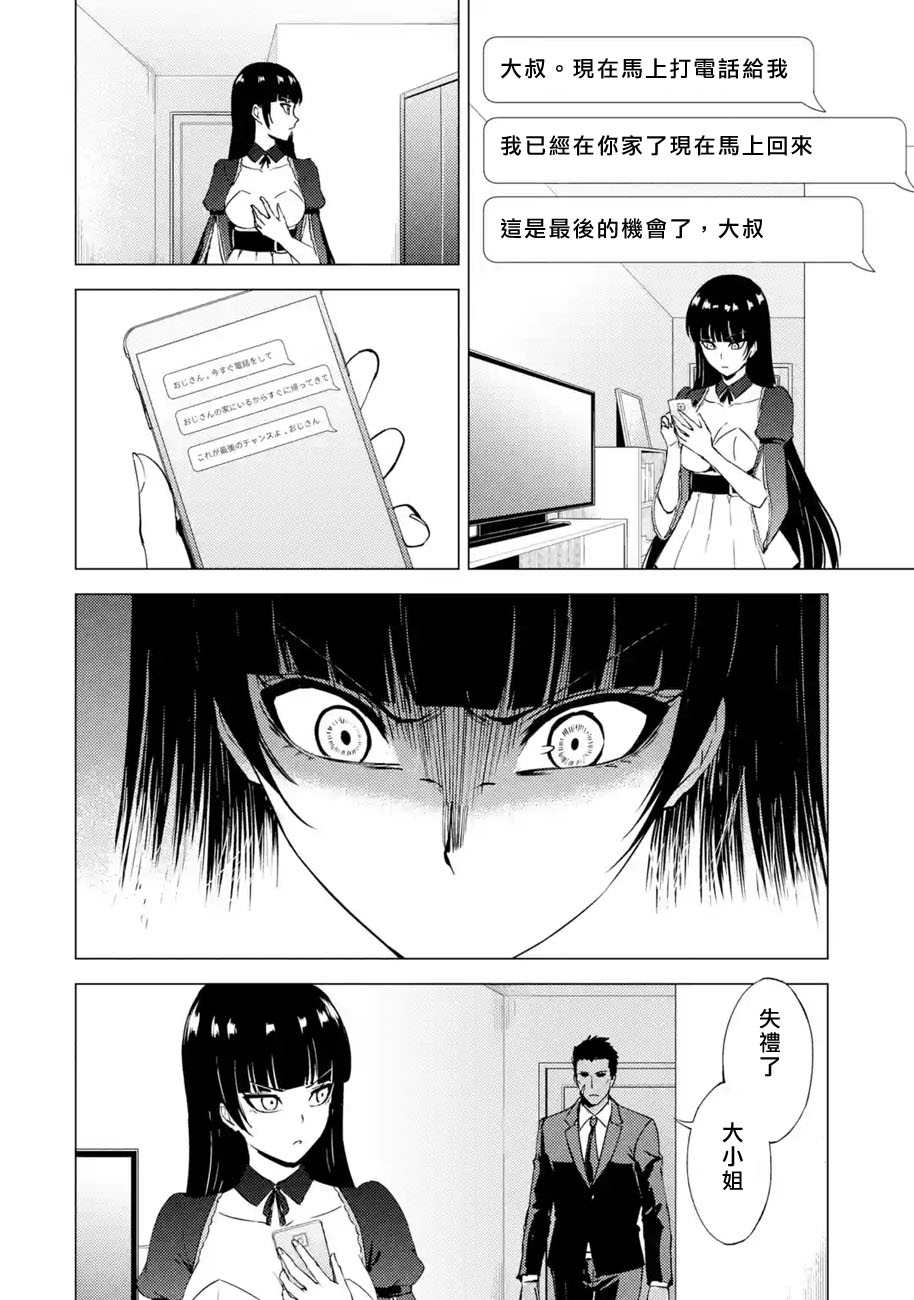 《我的现实是恋爱游戏》漫画最新章节第49话免费下拉式在线观看章节第【18】张图片