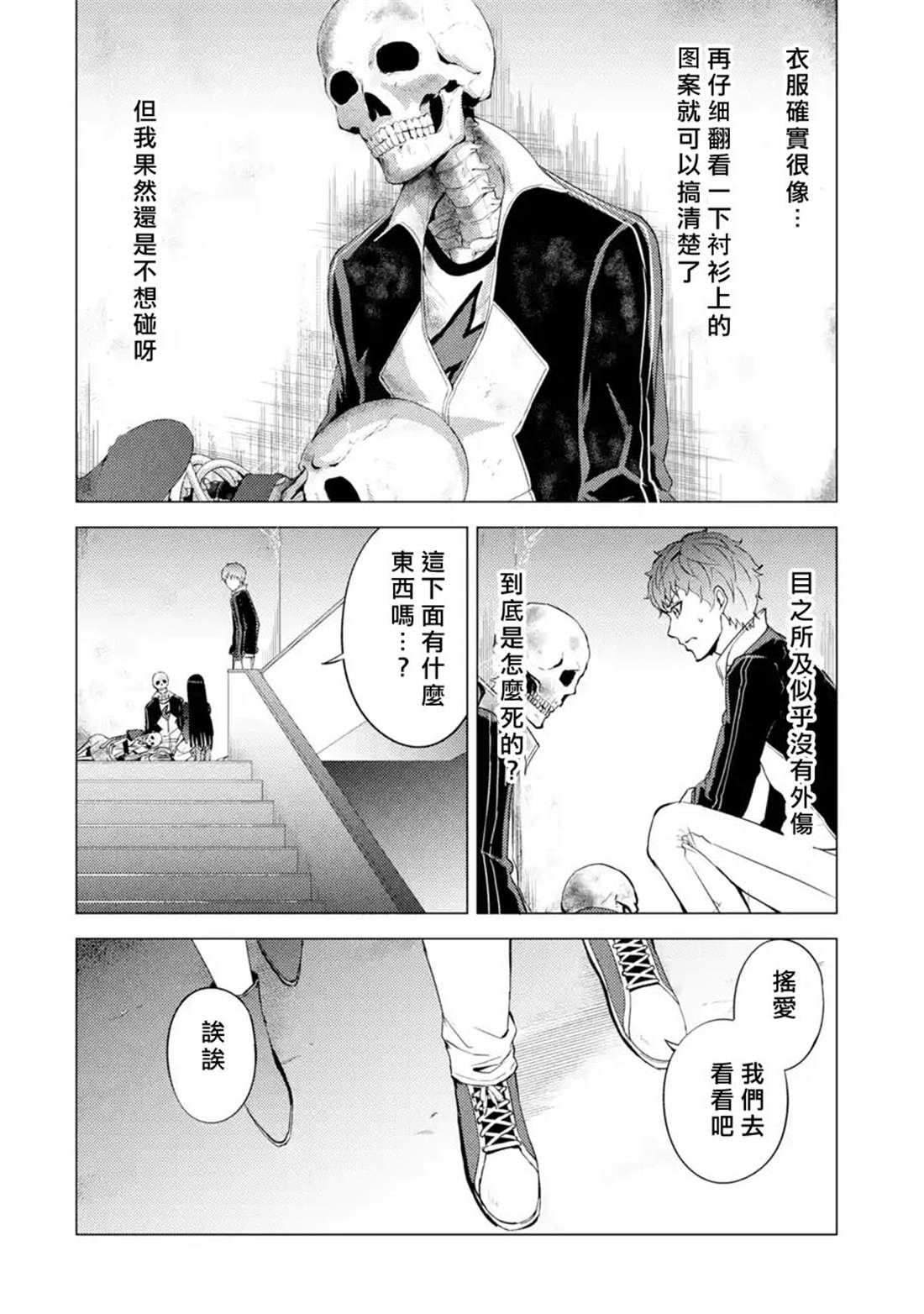 《我的现实是恋爱游戏》漫画最新章节第40话 黑球（6）免费下拉式在线观看章节第【31】张图片