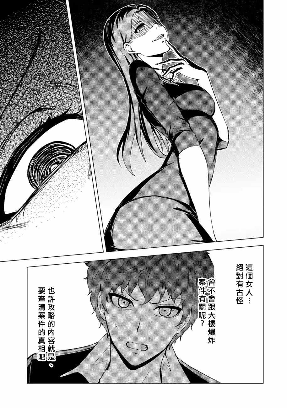 《我的现实是恋爱游戏》漫画最新章节第36话 黑球（2）免费下拉式在线观看章节第【28】张图片