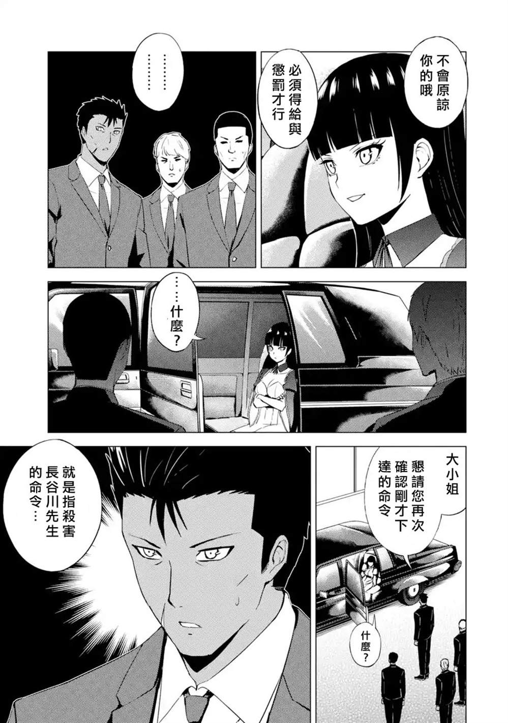 《我的现实是恋爱游戏》漫画最新章节第51话免费下拉式在线观看章节第【21】张图片