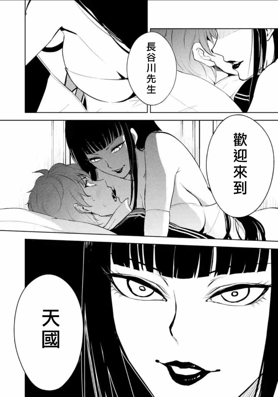 《我的现实是恋爱游戏》漫画最新章节第6话免费下拉式在线观看章节第【7】张图片