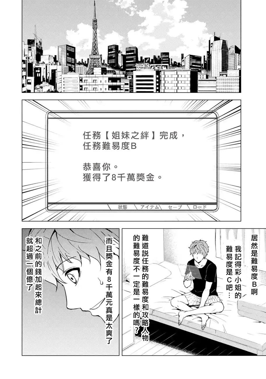《我的现实是恋爱游戏》漫画最新章节第30话 难题（12）免费下拉式在线观看章节第【2】张图片