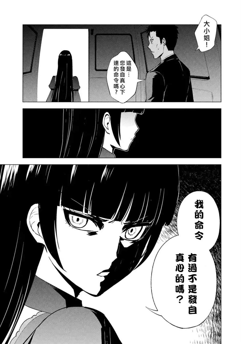 《我的现实是恋爱游戏》漫画最新章节第51话免费下拉式在线观看章节第【15】张图片