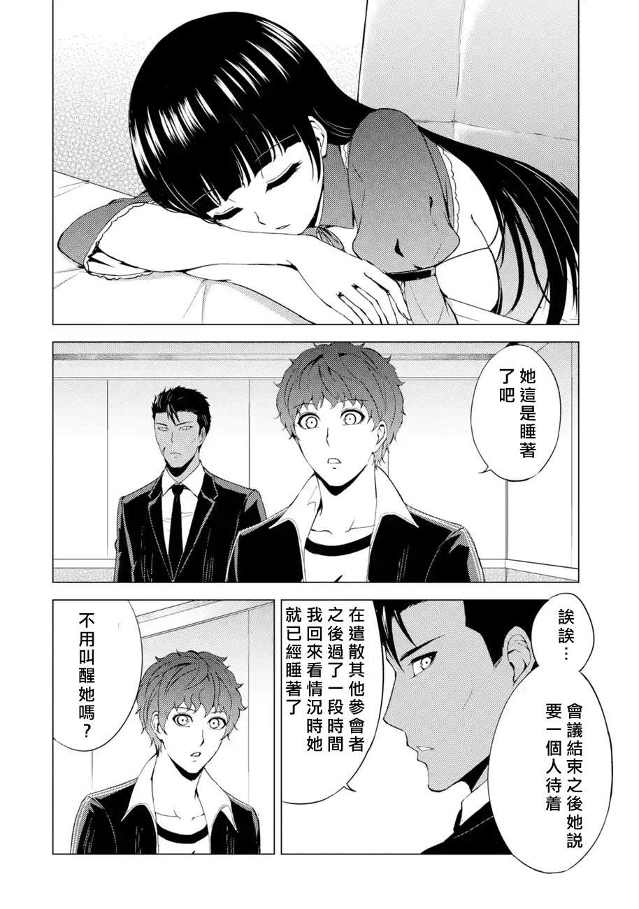 《我的现实是恋爱游戏》漫画最新章节第37话 黑球（3）免费下拉式在线观看章节第【34】张图片