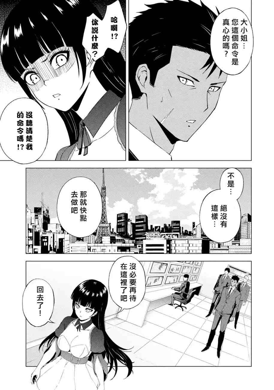 《我的现实是恋爱游戏》漫画最新章节第53话免费下拉式在线观看章节第【32】张图片