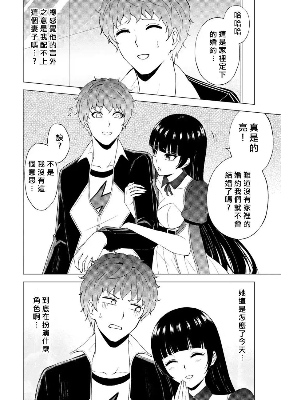 《我的现实是恋爱游戏》漫画最新章节第46话 伪装（2）免费下拉式在线观看章节第【40】张图片