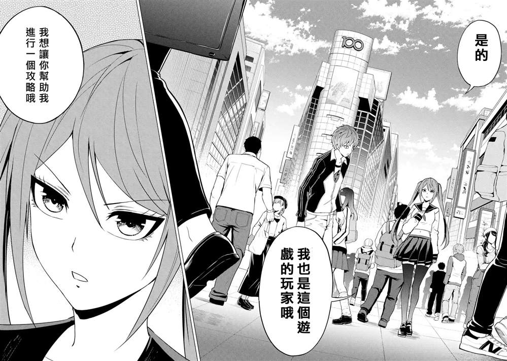 《我的现实是恋爱游戏》漫画最新章节第47话免费下拉式在线观看章节第【31】张图片