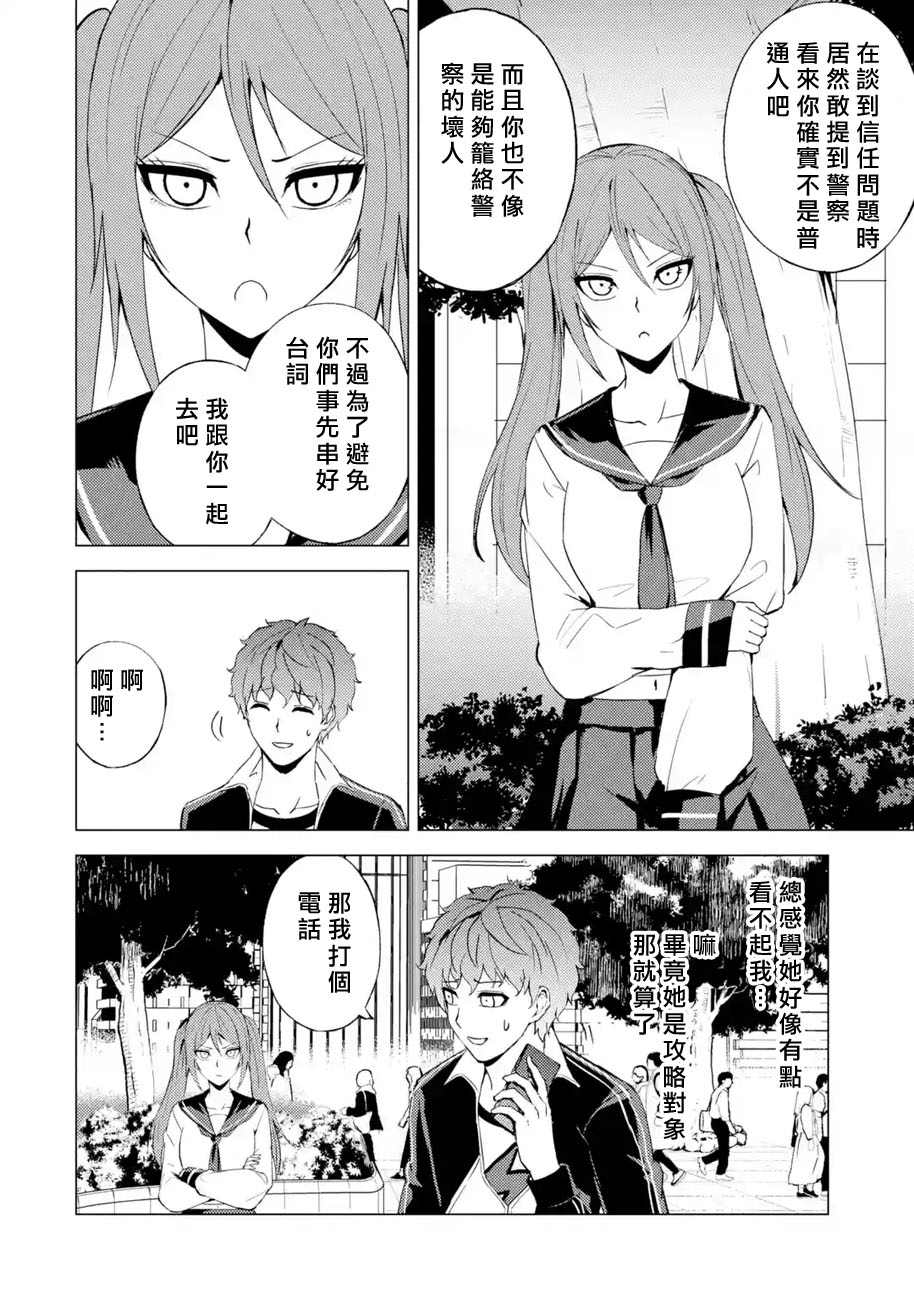 《我的现实是恋爱游戏》漫画最新章节第45话免费下拉式在线观看章节第【18】张图片