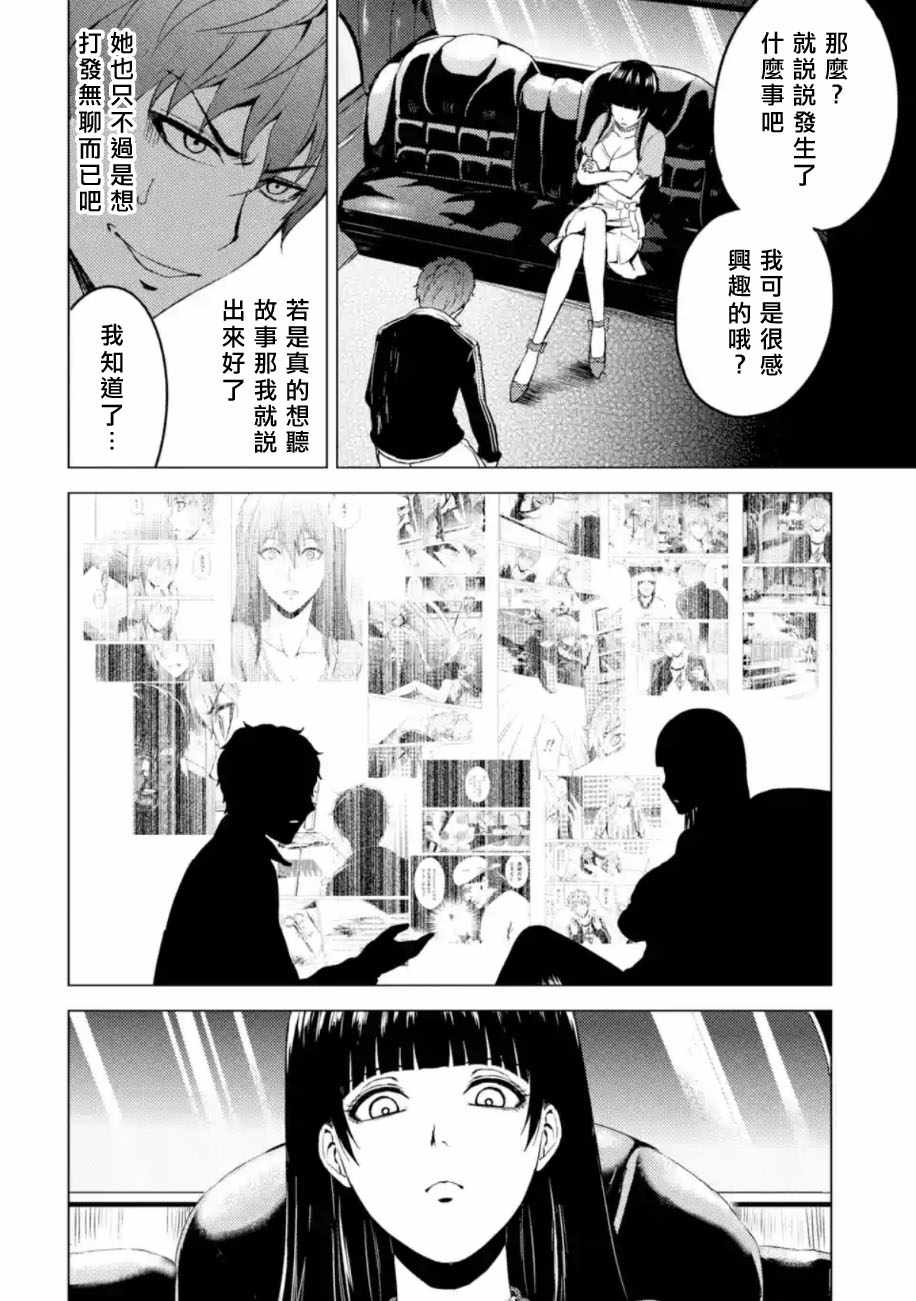 《我的现实是恋爱游戏》漫画最新章节第12话免费下拉式在线观看章节第【28】张图片