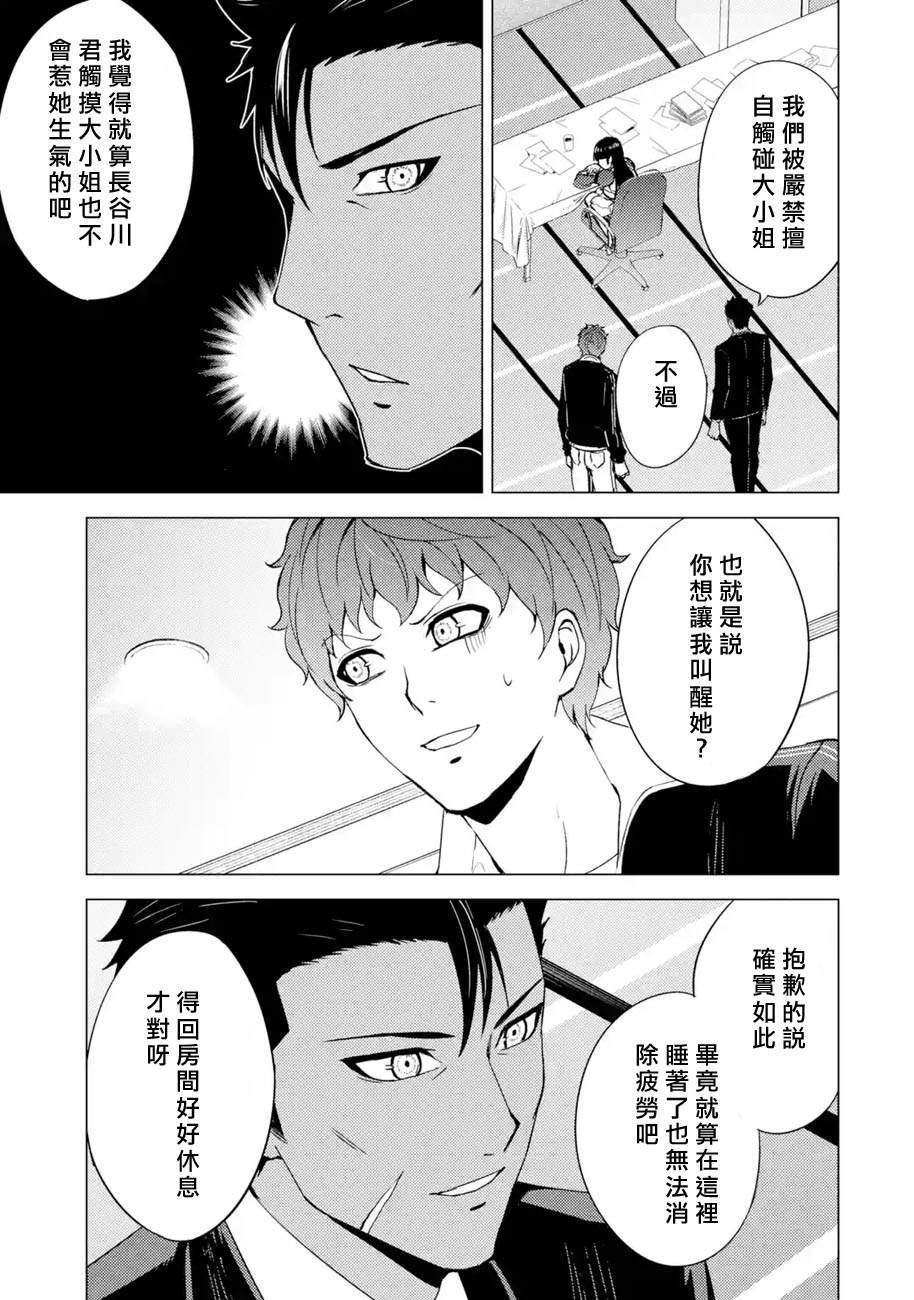 《我的现实是恋爱游戏》漫画最新章节第37话 黑球（3）免费下拉式在线观看章节第【35】张图片