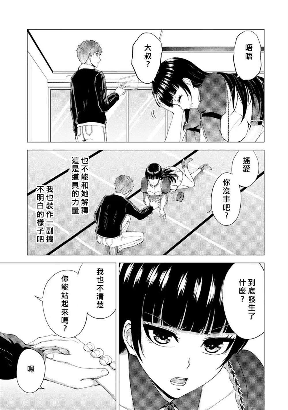 《我的现实是恋爱游戏》漫画最新章节第39话 黑球（5）免费下拉式在线观看章节第【7】张图片