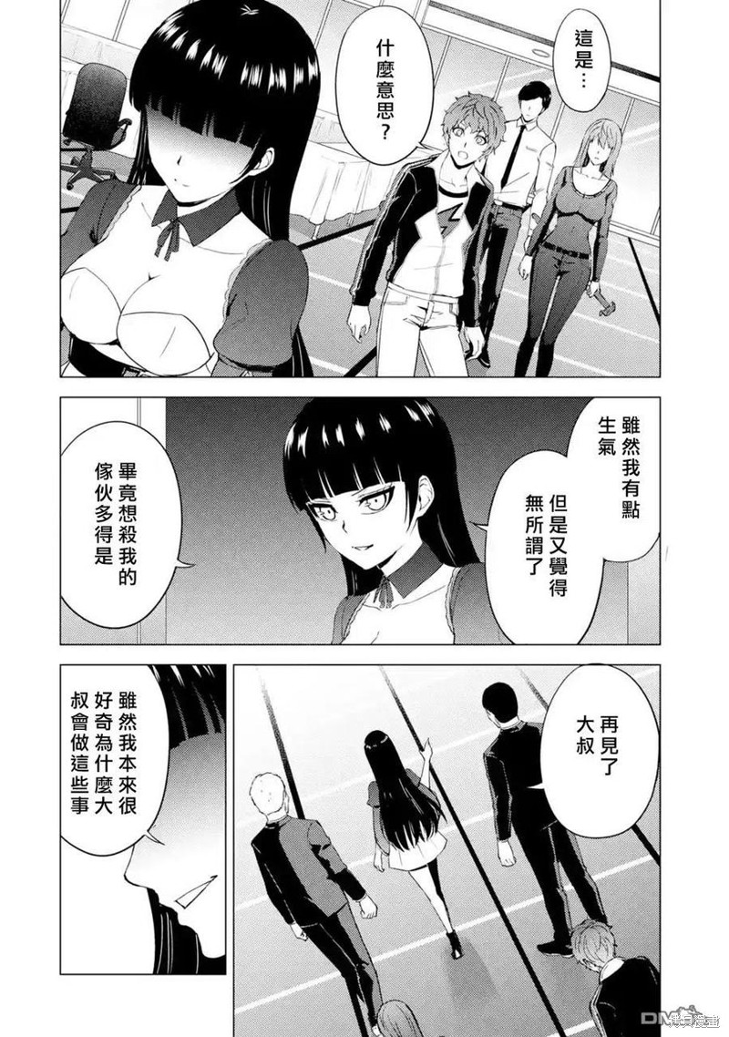 《我的现实是恋爱游戏》漫画最新章节第43话免费下拉式在线观看章节第【44】张图片