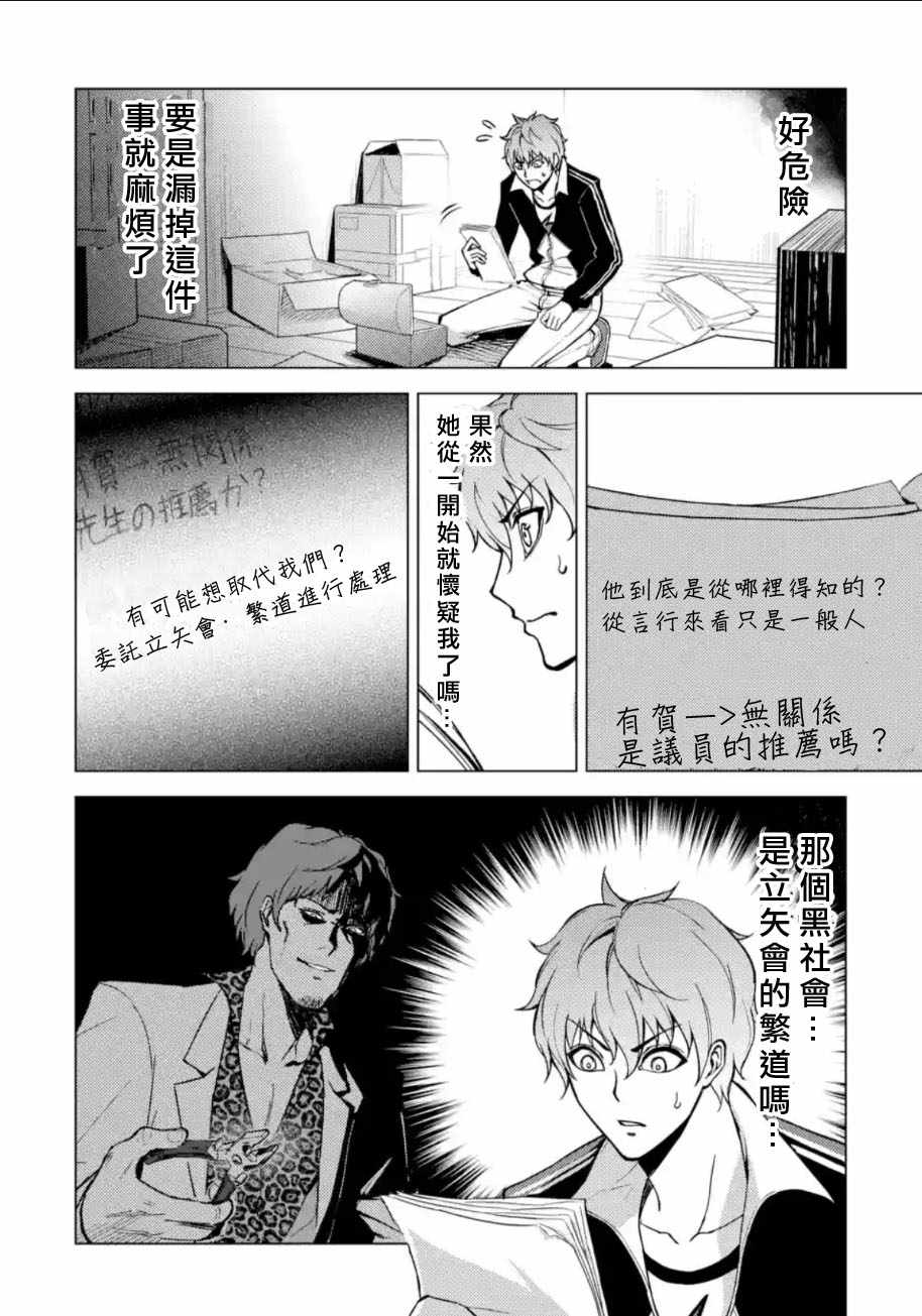 《我的现实是恋爱游戏》漫画最新章节第8话免费下拉式在线观看章节第【7】张图片