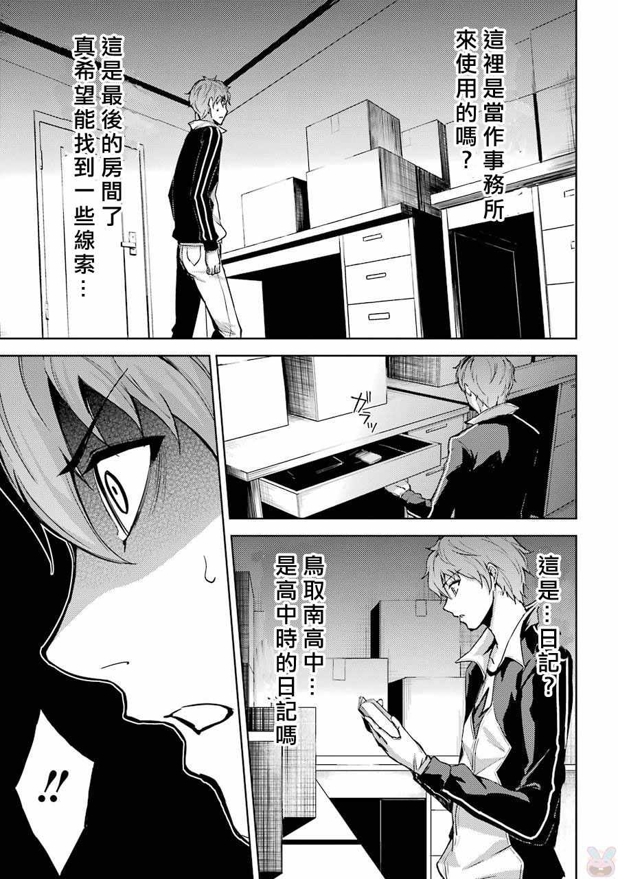 《我的现实是恋爱游戏》漫画最新章节第4话免费下拉式在线观看章节第【34】张图片