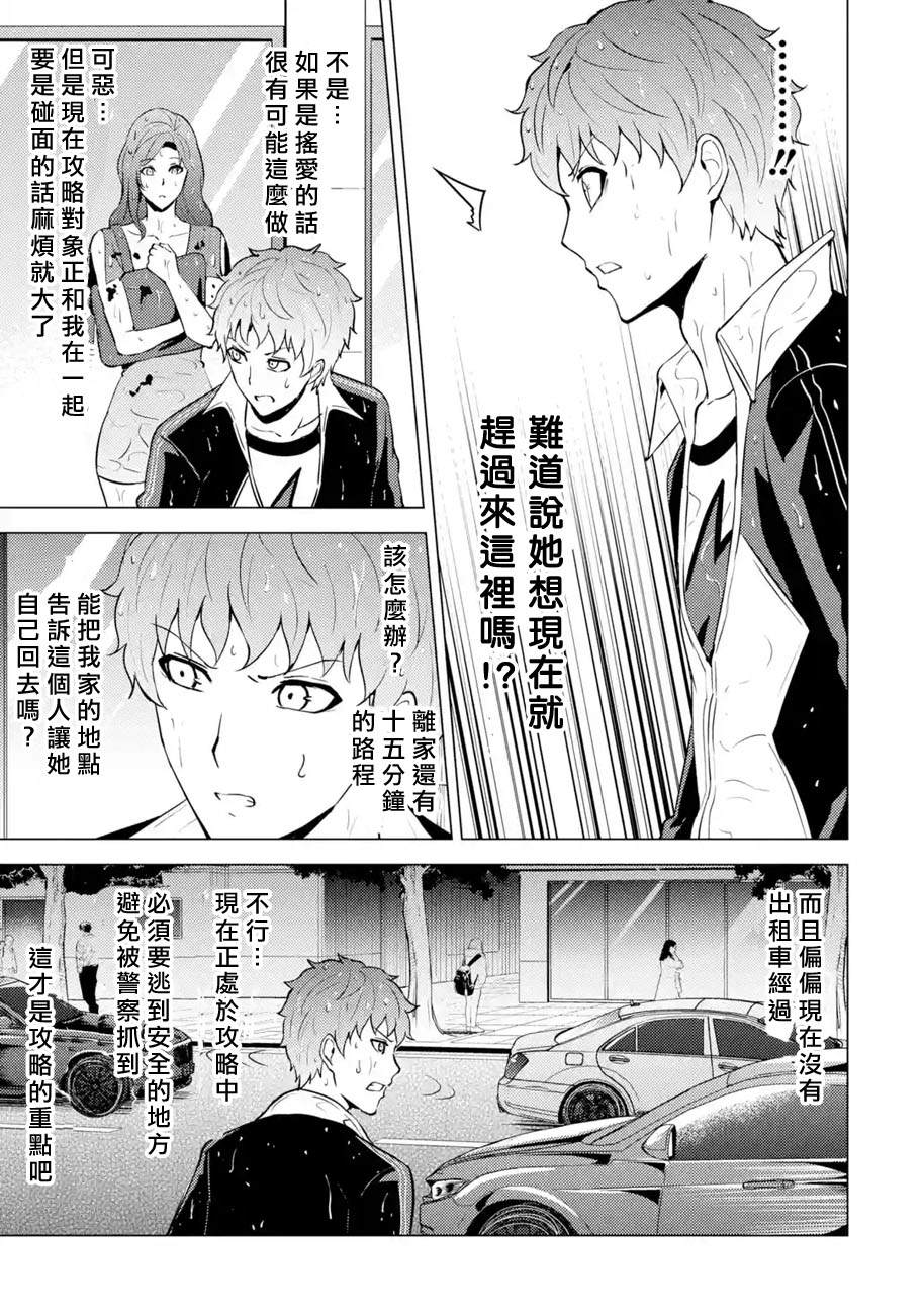 《我的现实是恋爱游戏》漫画最新章节第57话免费下拉式在线观看章节第【32】张图片