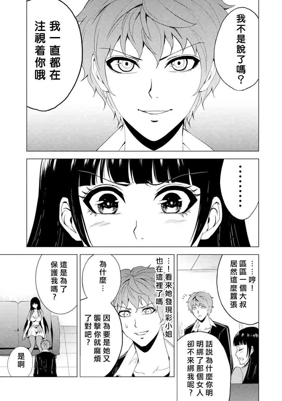 《我的现实是恋爱游戏》漫画最新章节第25话免费下拉式在线观看章节第【24】张图片