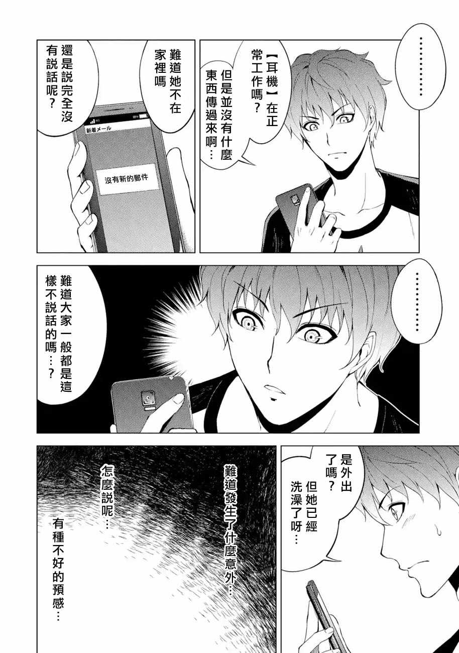 《我的现实是恋爱游戏》漫画最新章节第15话免费下拉式在线观看章节第【21】张图片