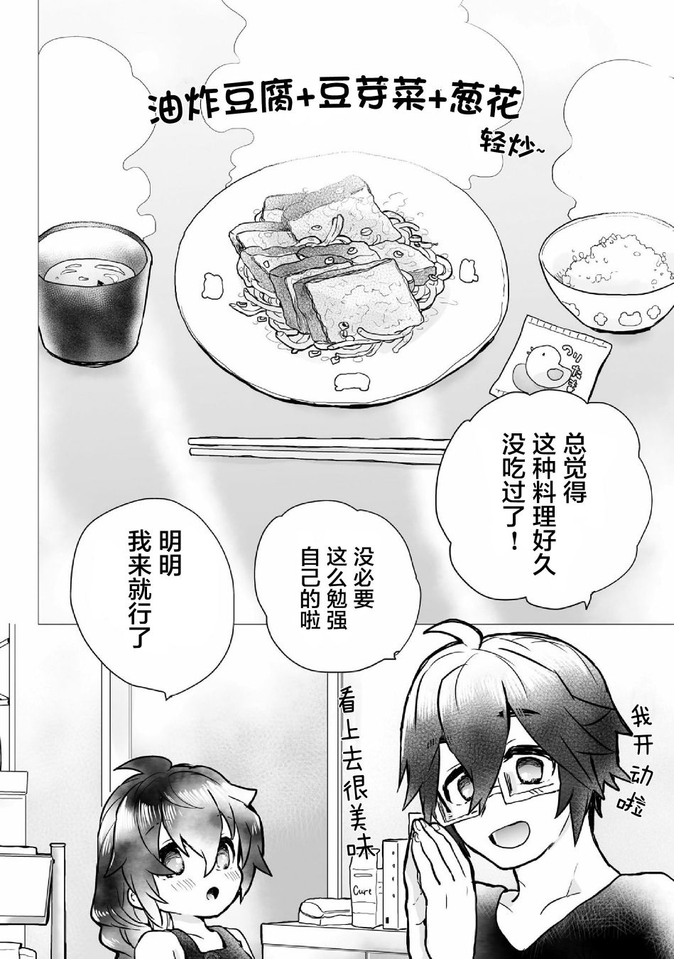 《求职、同居、共食》漫画最新章节第8话免费下拉式在线观看章节第【10】张图片