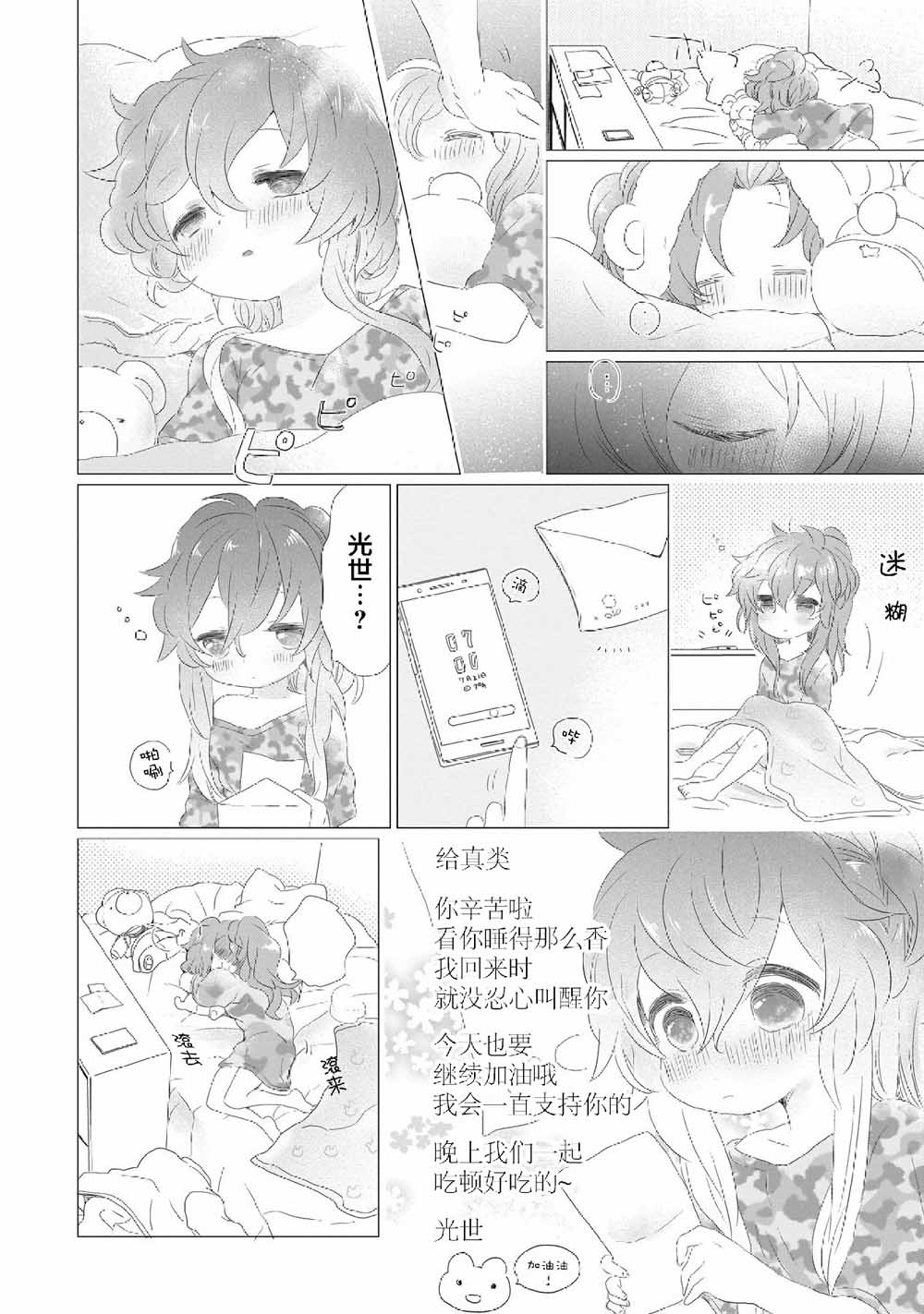 《求职、同居、共食》漫画最新章节第2话免费下拉式在线观看章节第【12】张图片