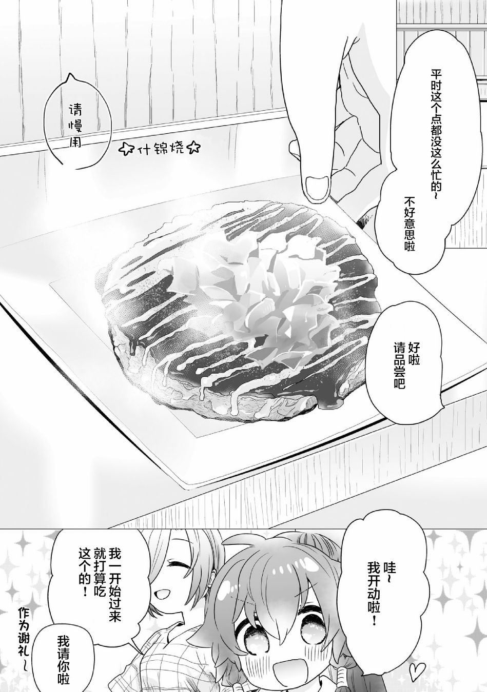 《求职、同居、共食》漫画最新章节第6话免费下拉式在线观看章节第【6】张图片