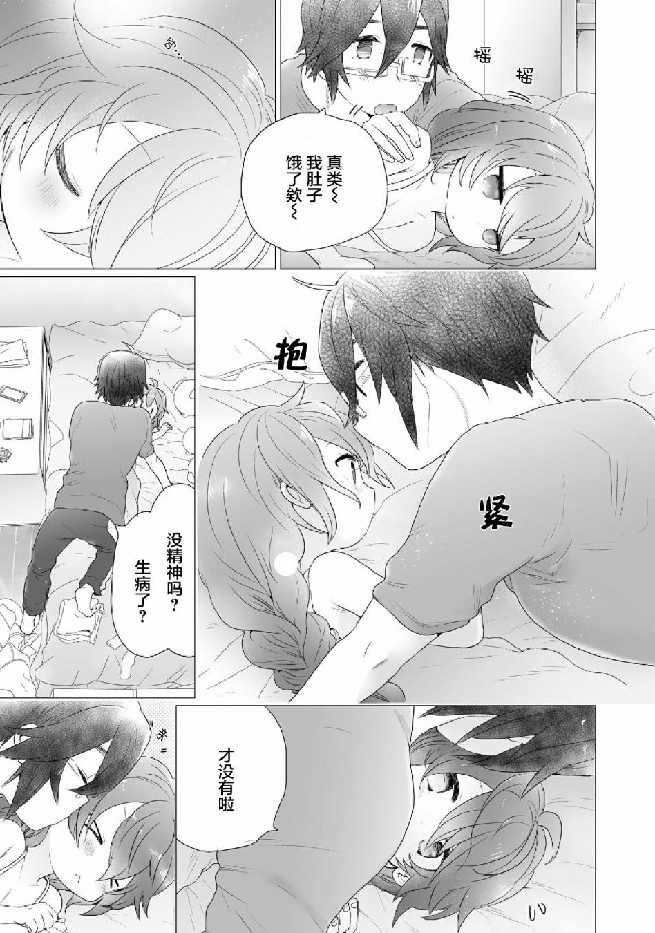 《求职、同居、共食》漫画最新章节第4话免费下拉式在线观看章节第【3】张图片