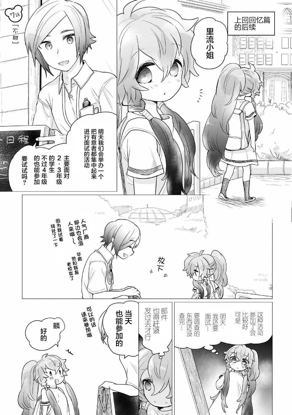 《求职、同居、共食》漫画最新章节第7话免费下拉式在线观看章节第【1】张图片