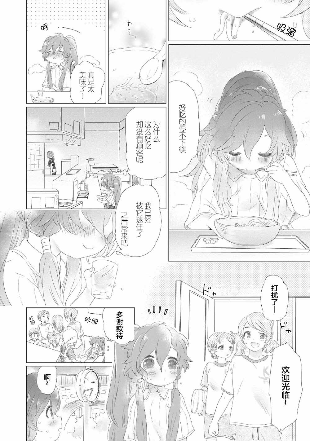 《求职、同居、共食》漫画最新章节第2话免费下拉式在线观看章节第【10】张图片