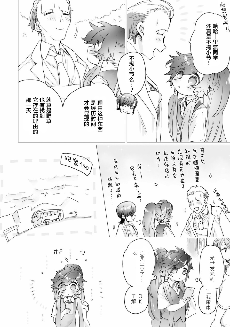 《求职、同居、共食》漫画最新章节第10话免费下拉式在线观看章节第【6】张图片