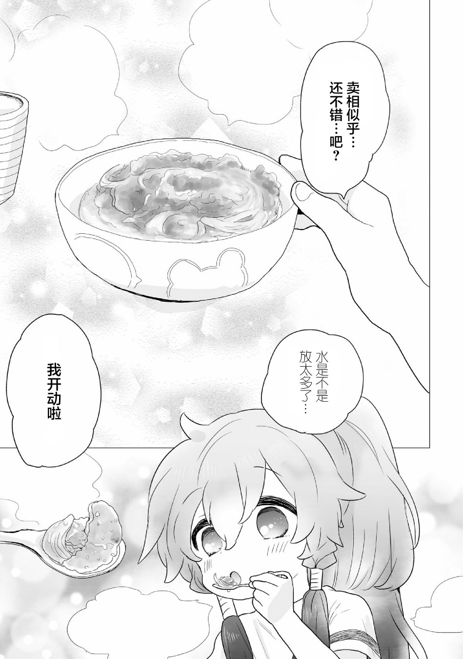 《求职、同居、共食》漫画最新章节第7话免费下拉式在线观看章节第【7】张图片