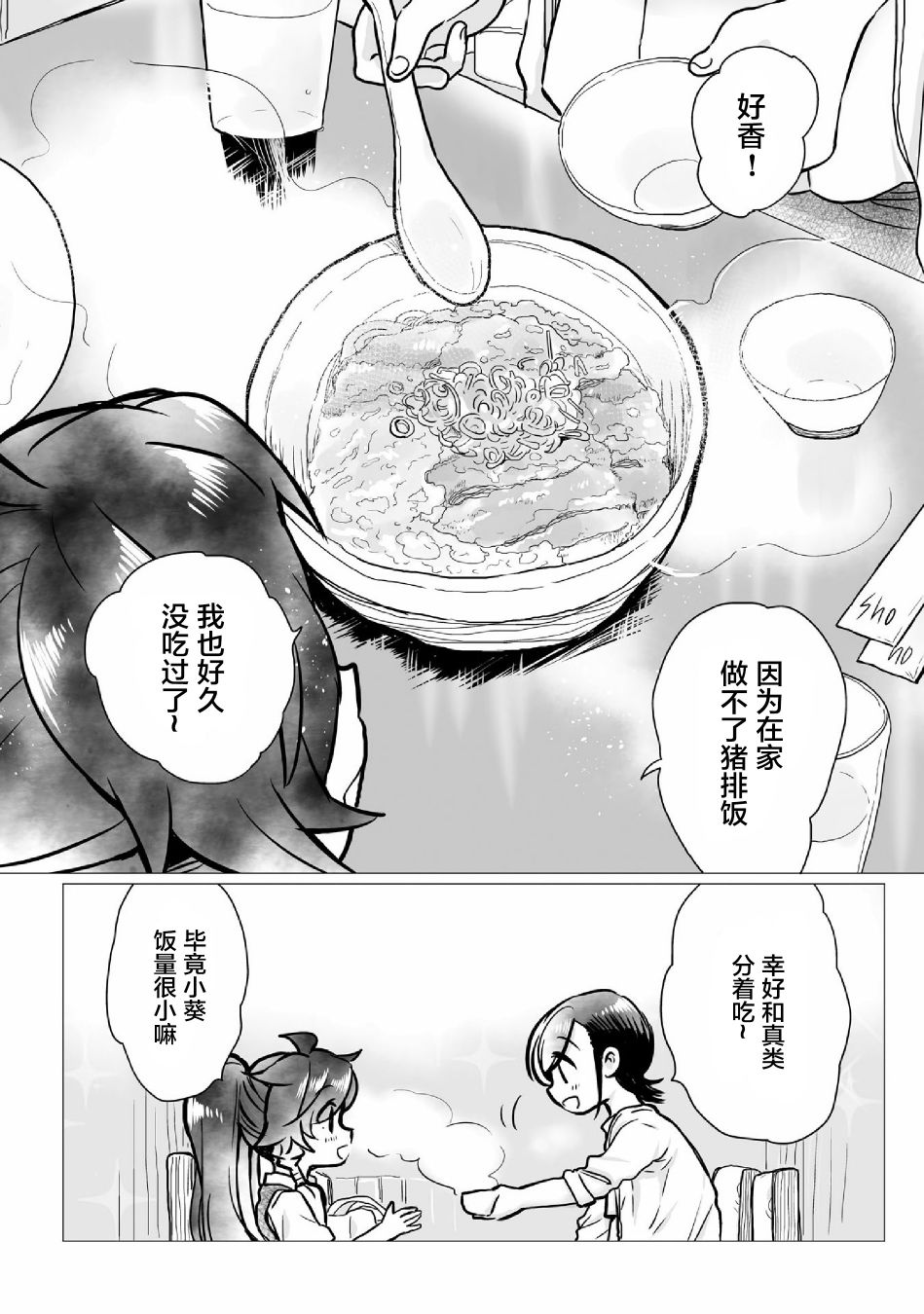 《求职、同居、共食》漫画最新章节第9话免费下拉式在线观看章节第【10】张图片