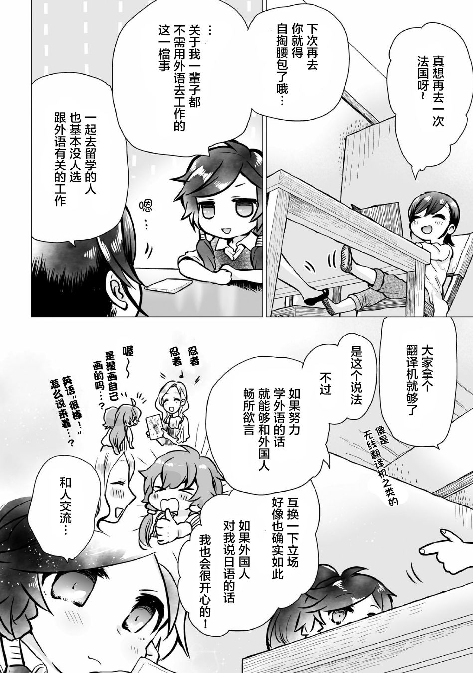 《求职、同居、共食》漫画最新章节第9话免费下拉式在线观看章节第【8】张图片