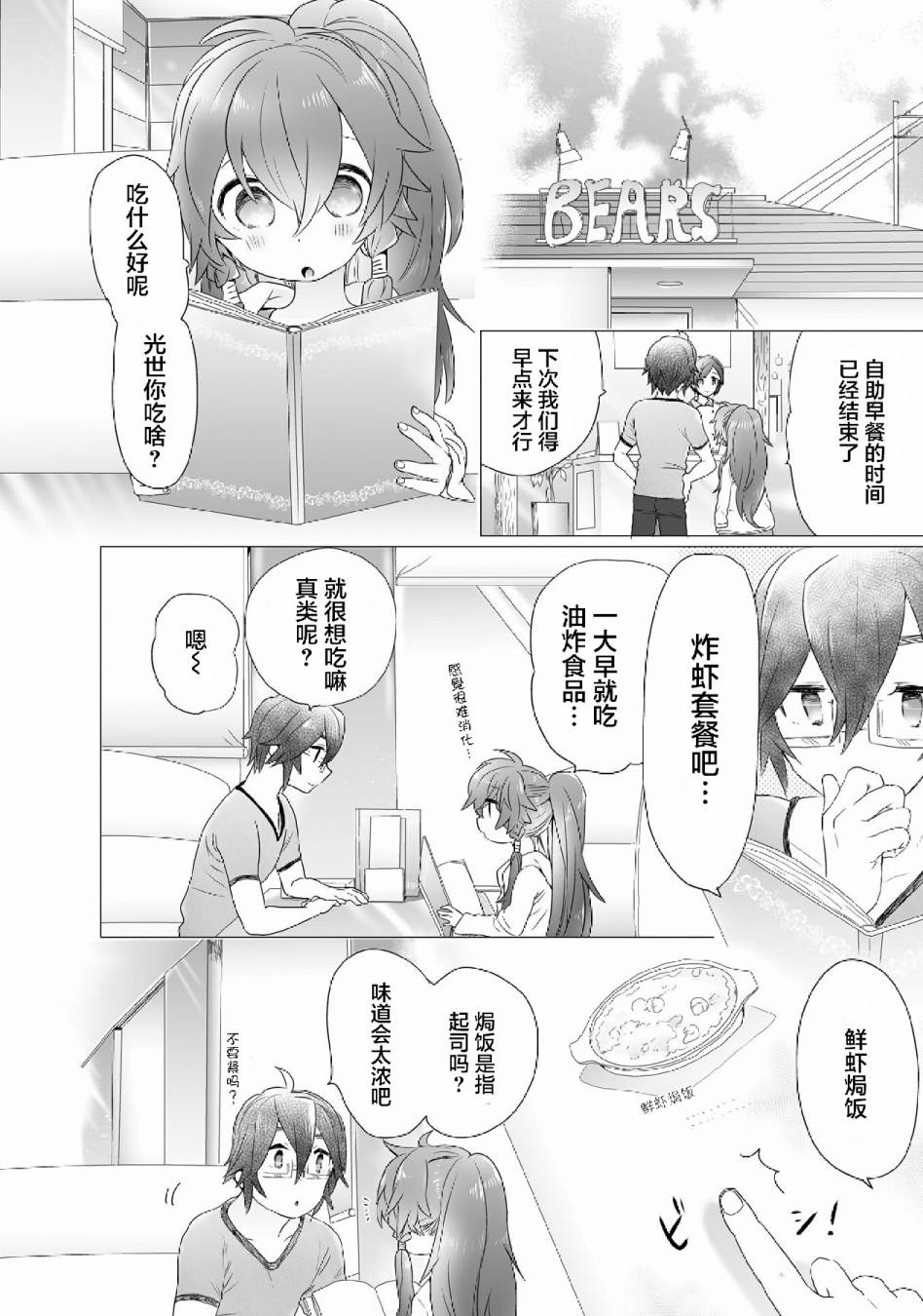 《求职、同居、共食》漫画最新章节第4话免费下拉式在线观看章节第【6】张图片